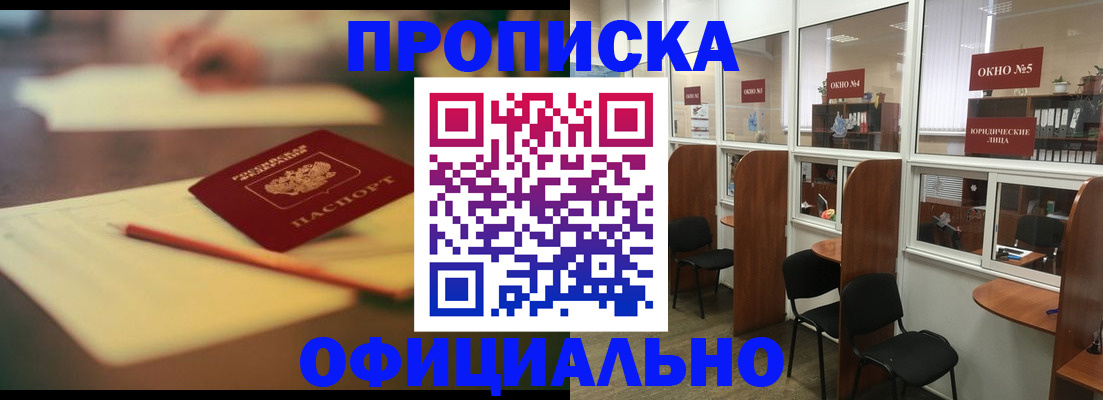 прописка 2025 в Краснотурьинске